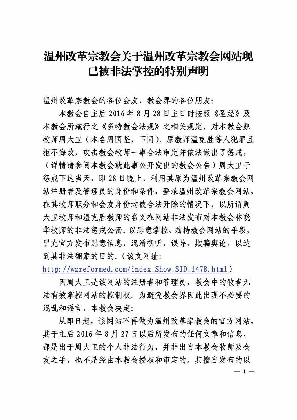 zhou_gai_ge_zong_jiao_hui_wang_zhan_fang_qi_sheng_ming_20160828a