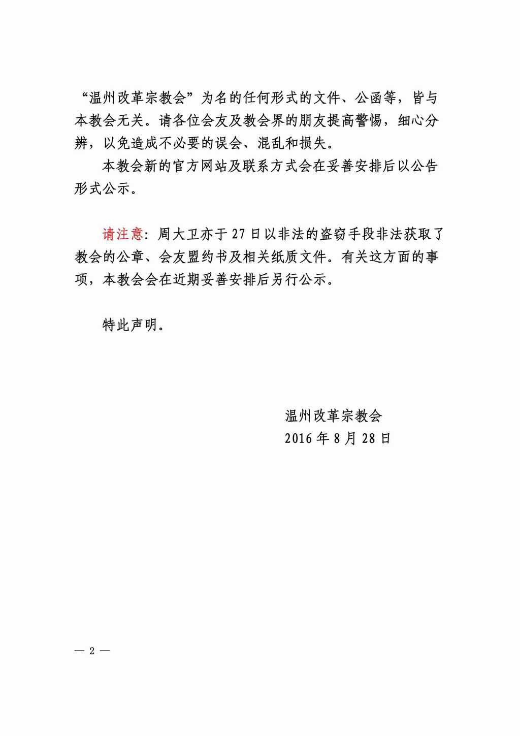 zhou_gai_ge_zong_jiao_hui_wang_zhan_fang_qi_sheng_ming_20160828b