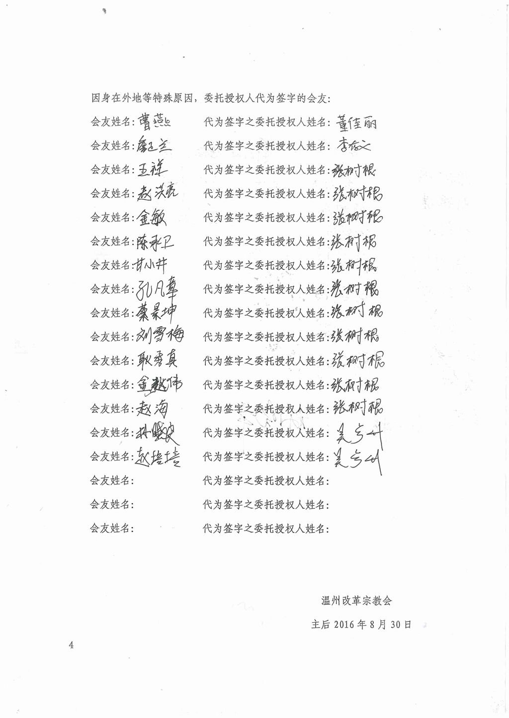 te_bie_sheng_ming_20160830d